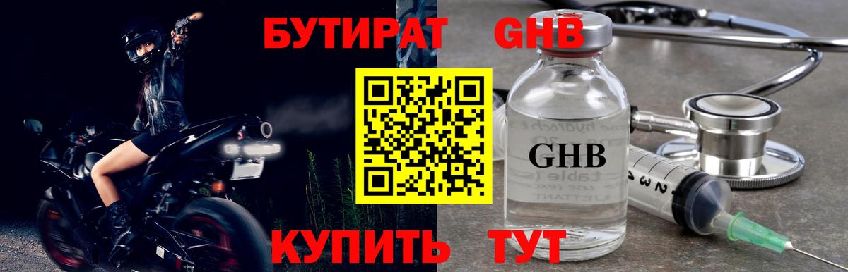 Бутират вода  Вход с VPN  БУТИРАТ  Нефтекамск 