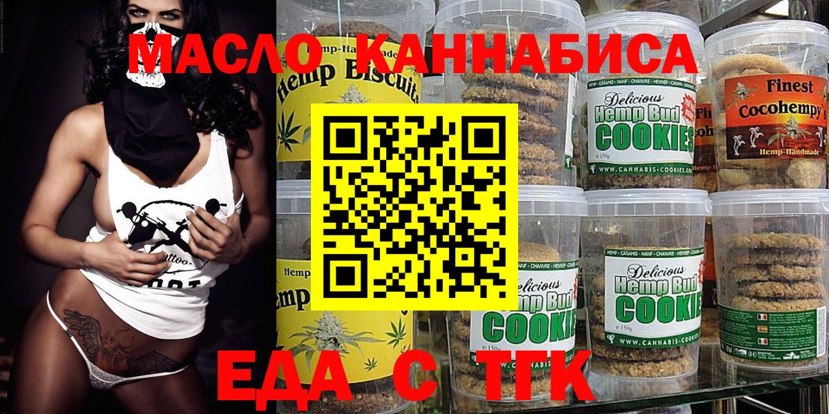 Еда ТГК конопля  Вход с VPN  Нефтекамск 