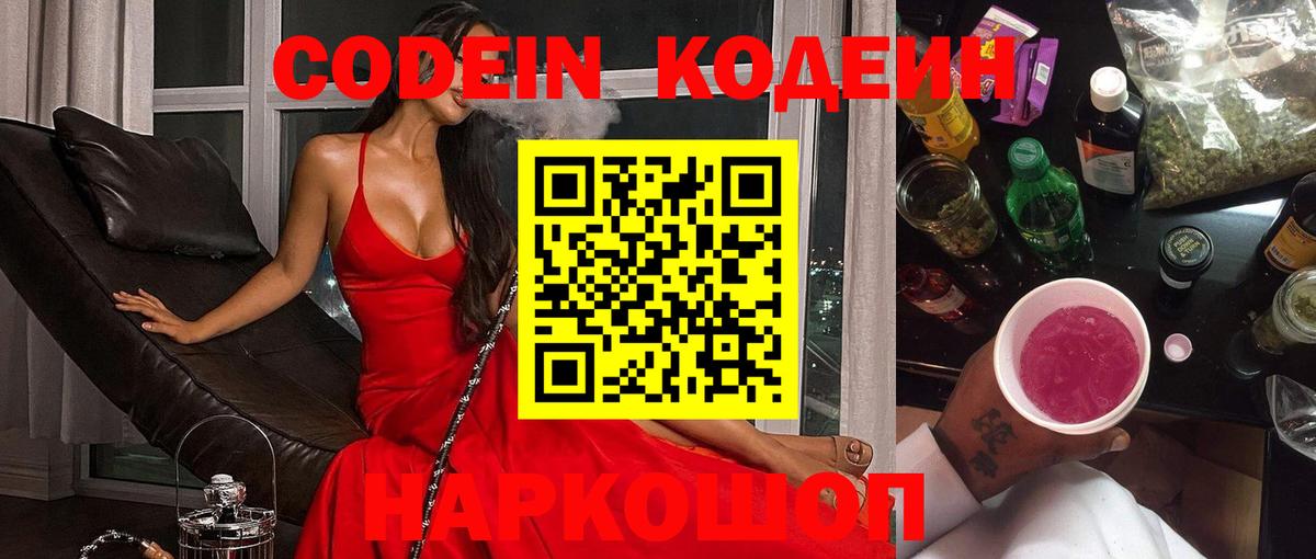 Кодеиновый сироп Lean Purple Drank  Кодеин Purple Drank  Нефтекамск  Вход с VPN 
