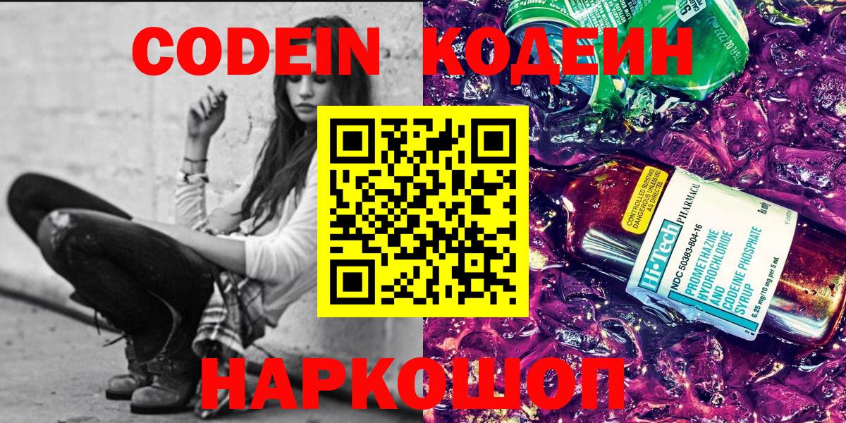 Кодеин напиток Lean (лин) Нефтекамск