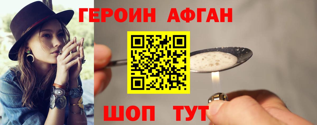 Нефтекамск  Героин Афган  ГЕРОИН  Вход с VPN 